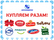 Купляем разам!